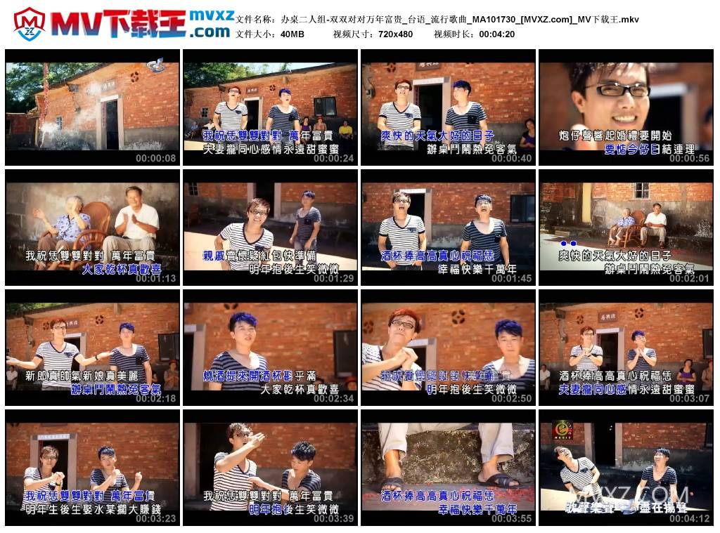 办桌二人组-双双对对万年富贵_台语_流行歌曲_MA101730